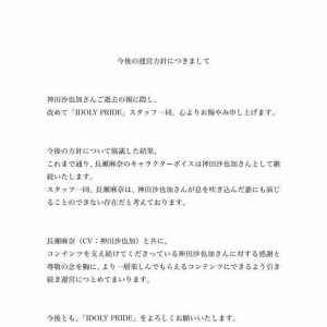 为纪念神田沙也加《偶像荣耀》“長瀨麻奈”声优不换人