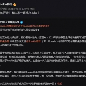 Rookie成为LPL本地选手！官宣加盟《LOL》V5战队