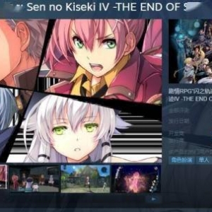 《闪之轨迹4》&amp;《零之轨迹改》上线Steam：首发9折