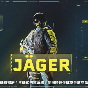 《彩虹六号：异种》新干员“Jager”介绍视频公开