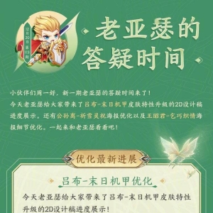 《王者荣耀》吕布末日机甲皮肤特性升级2D设计稿进度展示