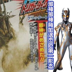 《特利迦奥特曼》决战发生在海中，海螺是第二形态，致敬加坦杰厄 ...