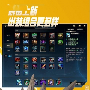 《英雄联盟手游》2.6版本更新详情公布