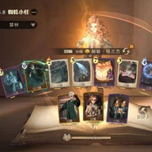 《哈利波特：魔法觉醒》蜘蛛6简易攻略 斯内普依旧能用