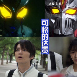 《特利迦奥特曼》23话，达贡暴走，圣彰人拿出利布特密钥！