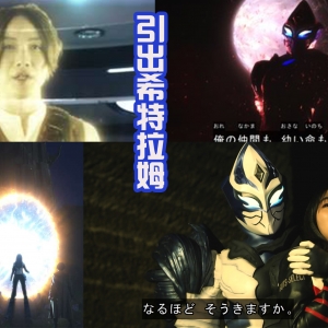 最早的光暗形态登场，以黑暗特利迦为载体，希特拉姆领盒饭下线！ ...