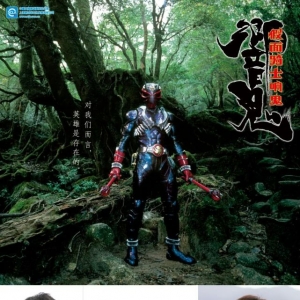 假面骑士：腾讯视频上架响鬼，一辉超战斗DVD中结婚