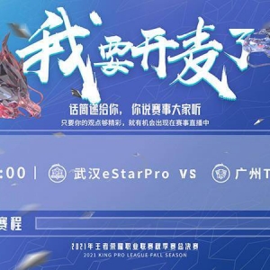 2021KPL秋季赛总决赛首发名单公布