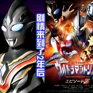 《特利迦奥特曼特别篇》遥辉和剑悟同款表情，张大嘴巴能塞进鸡蛋 ...