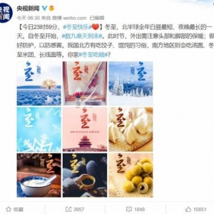 冬至都吃什么引热议！2022除夕不是年三十登热搜