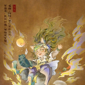 《王者荣耀》官方公开山海经系列新皮肤插画