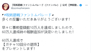 漫改手游《咒术回战Phantom Parade》预约人数超10万