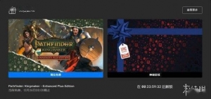 Epic官宣：12月30日送出的神秘游戏“最大”并非圣诞节