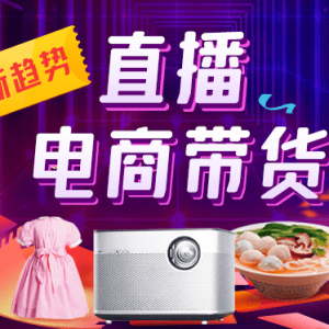 花费8万请主播带货 销量惨淡仅卖出6件 法院这样判决