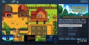 农场模拟游戏《星露谷物语》Steam冬促限时优惠中