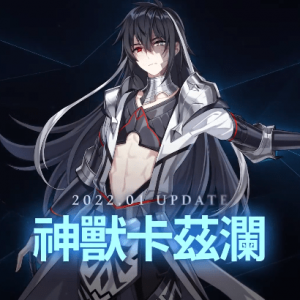 《第七史诗》公开1月新角色先导预告