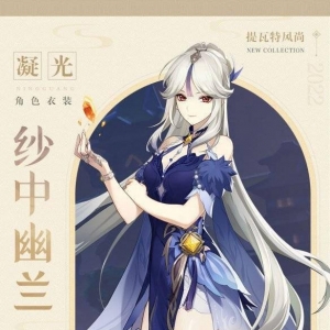 老婆有新衣服啦！《原神》刻晴 凝光新衣装PV公开