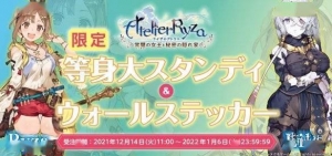 《莱莎的炼金工房》新周边公布 等身老婆立牌带回家