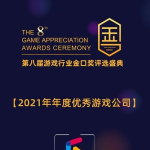 盛趣游戏及旗下《庆余年》手游揽获第八届金口奖四项大奖