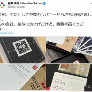 樱井政博晒《FF7》反派公司神罗任命书：离职率有点高