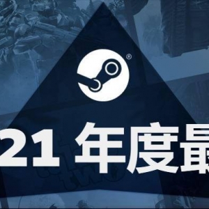 Steam 2021年畅销游戏榜单公布：《永劫无间》、《战地2042》上榜 ...