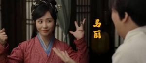 《李茂扮太子》新特辑 宋小宝 马丽再合作 笑点十足