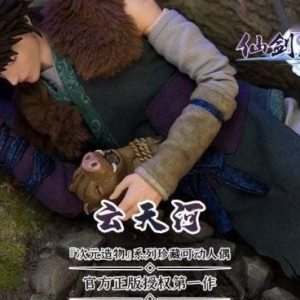 售价1180元起！《仙剑奇侠传4》云天河人偶开启众筹