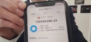 限时体验？男子股票账户多出1个亿 客服：系统测试