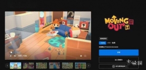 Epic冬促喜加一！第十三款游戏免费领：《胡闹搬家》