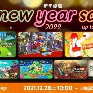 港服eShop新年特惠开启 多款佳作打折还有免费会员领