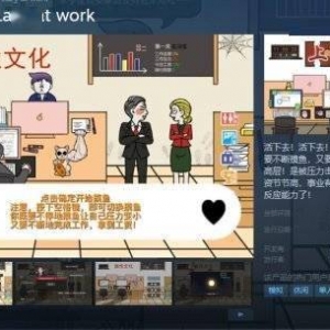 《上班摸鱼模拟器》Steam开启抢先体验 不说了我先摸了