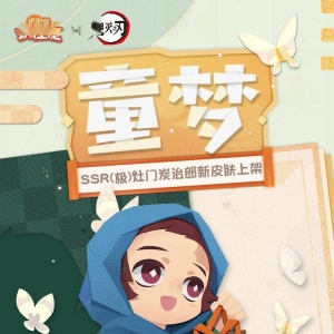 《阴阳师妖怪屋》联动皮肤「灶门炭治郎·童梦」＆「灶门祢豆子·稚趣」公开 ...