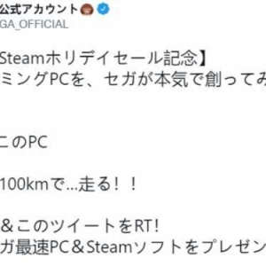 时速100KM！世嘉打造“世界最快PC”主机跑起来了