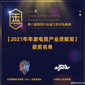 第6年，要做MMO电竞的《剑网3》得奖了！