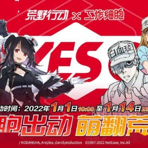 《荒野行动》宣布联动动画《工作细胞》