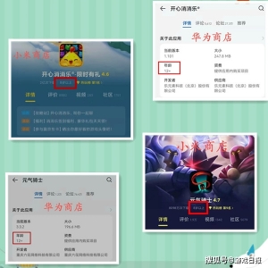 上海市消保委：应用商店游戏适龄提示不统一，或影响未成人成长 ...