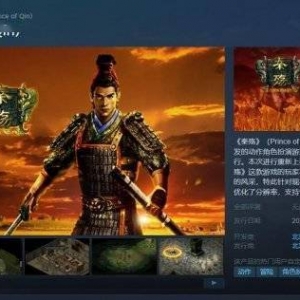 经典国产ARPG游戏《秦殇》中文版12月29日登陆Steam