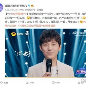 《快乐大本营》正式落幕 由新综艺《你好星期六》代替