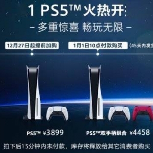 PS天猫旗舰店将开启新一轮PS5国行补货！明年1.1开售