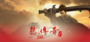 最高法院判决传奇IP归属权，盛趣游戏成为唯一可授权的企业