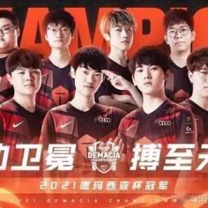 德杯惊险夺冠！TES新赛季能走多远？