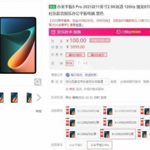 2999！小米平板5Pro 8+256GB大内存上架：限时优惠