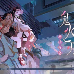 《阴阳师：百闻牌》×《鬼灭之刃》第二期联动活动详情公布