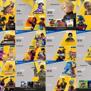 PS Plus 充它！PS港服今年总共送出了超1万港元的游戏