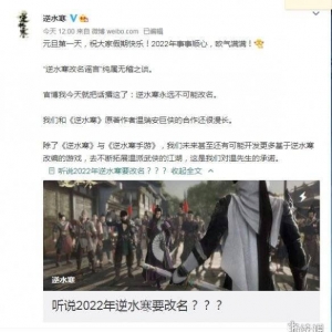玩家担心《逆水寒》IP到期被迫改名 官方正式辟谣