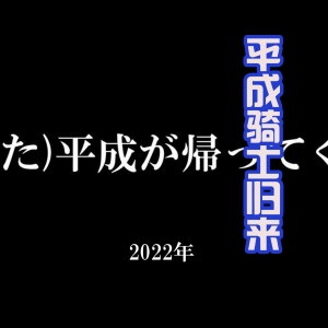 虎年即将归来的假面骑士！虽诞生于平成，但肯定要守护令和时代 ...
