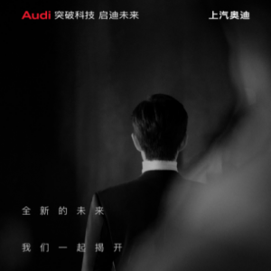 上汽奥迪今日官宣：肖战正式签约成为全新品牌代言人