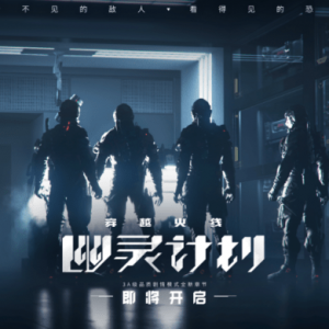 FPS游戏《穿越火线HD》第二章剧情将于本月上线