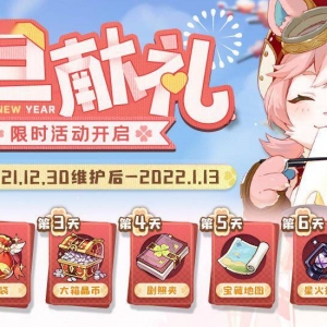 《四叶草剧场》开启「元旦献礼」7日登录奖励活动