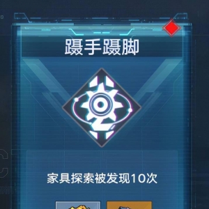 幻塔：成就“蹑手蹑脚”简单获取攻略